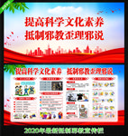 反邪教文化墙 反邪教宣传栏