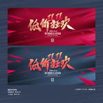 双11