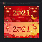 2021牛年 2021年