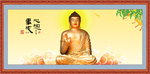 释迦牟尼