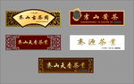 仿古门头