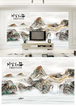 海纳百川高山流水电视背景墙