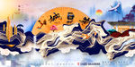 中式房地产流体意境广告展板