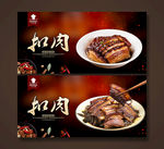 扣肉