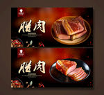腊肉