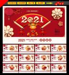 2021台历
