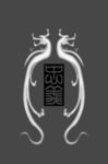 关羽灰度图