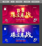 双十一珠宝 双11珠宝
