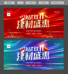 建材