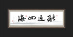 书法