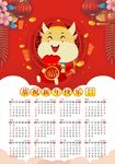 2021年日历海报
