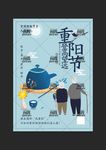 重阳节宣传海报