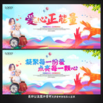 爱心公益