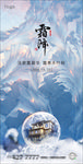 霜降