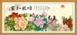 家和福顺
