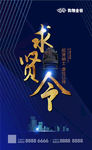 求贤令