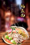 锅盖面