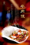 牛肉饭