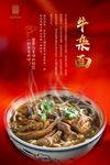 牛杂面