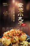 章鱼小丸子