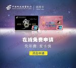 邮储信用卡宣传页