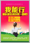 我能行为我投票宣传海报