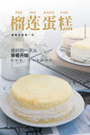 榴莲千层蛋糕 千层蛋糕海报