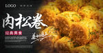 肉松卷海报