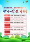 学生守则