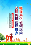 移风易俗海报广告
