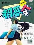 招募令