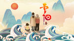 重阳节版面