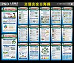 全国交通安全日宣传海报