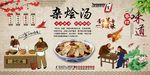 杂烩汤背景墙