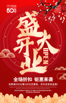 盛大开业
