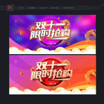 双十一 限时抢购