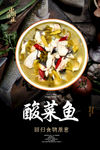 酸菜鱼海报