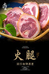火腿海报