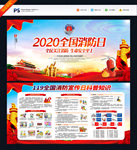 2020全国消防日