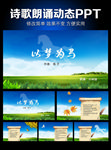以梦为马海子诗歌朗诵PPT模板