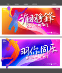 羽毛球