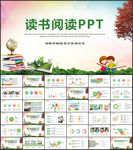 读书亲子阅读分享好书推荐ppt