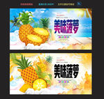 菠萝