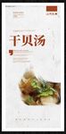 干贝汤
