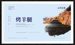 烤羊腿
