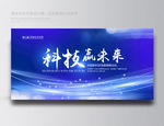 科技背景科技