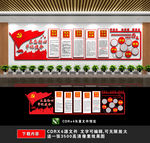 党建文化墙