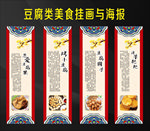 豆腐类美食挂画与海报