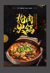 狗肉火锅
