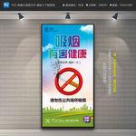 禁烟展架 禁烟易拉宝
